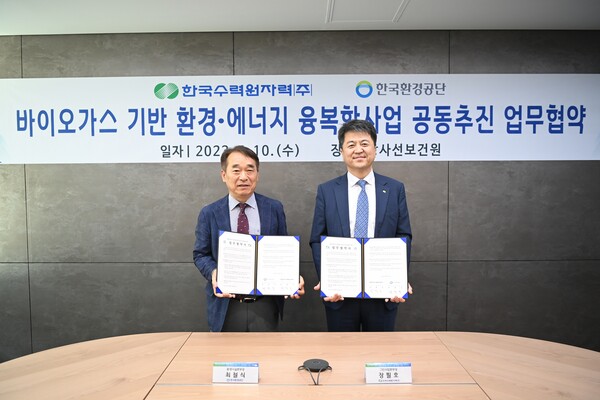 한국환경공단과 한국수력원자력은 5월 10일(수) 한수원 방사선보건원에서 바이오가스 기반 환경에너지 융복합 사업 공동 추진을 위한 업무협약(MOU)을 체결했다. 왼쪽부터 한국환경공단 최철식 본부장, 한국수력원자력 장필호 본부장