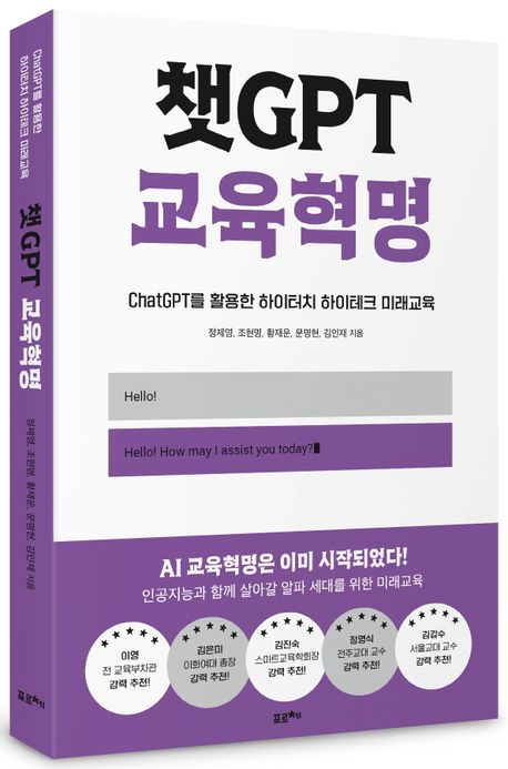 정제영, 조현명, 황재운, 문명현, 김인재 저자(글) ┃포르체 ┃ 2023년 04월 10일┃사진=교보문고