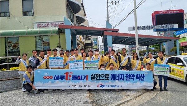 한국서부발전은 ‘하루 1kWh(킬로와트시) 줄이기’ 캠페인의 일환으로 12일 충남 태안 공영버스터미널을 찾아 안내문과 홍보물품을 배포했다. [제공=한국서부발전]