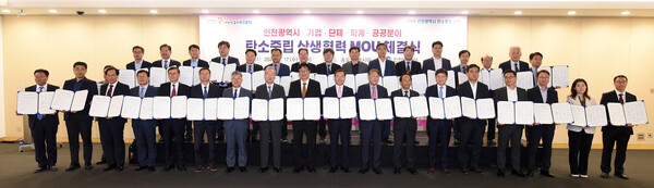 민관산학 탄소중립 상생협력 업무협약 체결식 기념촬영