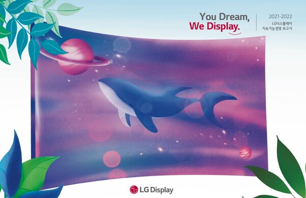 LG디스플레이는 총  10회에 걸쳐 지속가능보고서를  발간했다.(자료=LG디스플레이)