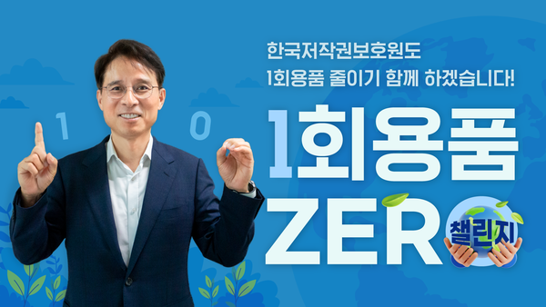 (사진-한국저작권보호원 박정렬 원장)