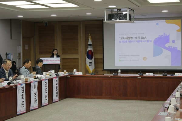 (사진=박정은 도시재생연구센터장)