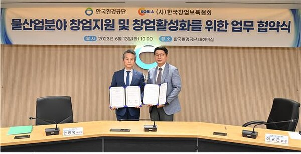 한국환경공단 안병옥 이사장과 (사)한국창업보육협회 이광근 회장