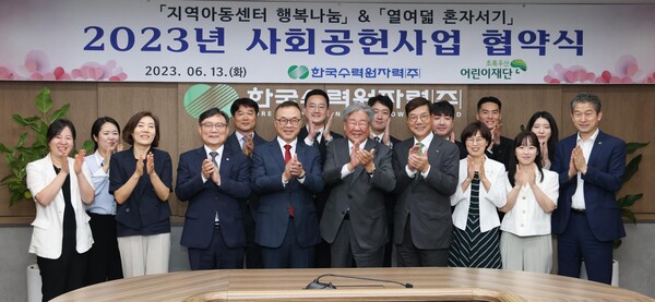 한수원과 초록우산어린이재단이 '2023년 사회공헌사업 협약식'을 개최했다. [제공=한국수력원자력]