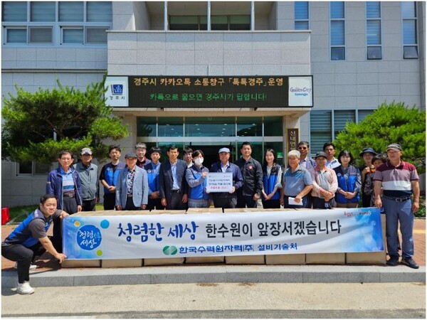 한수원 설비기술처 직원들이 산내면 주민 대상 여름나기 이불 나눔을 시행했다. [제공=한국수력원자력]
