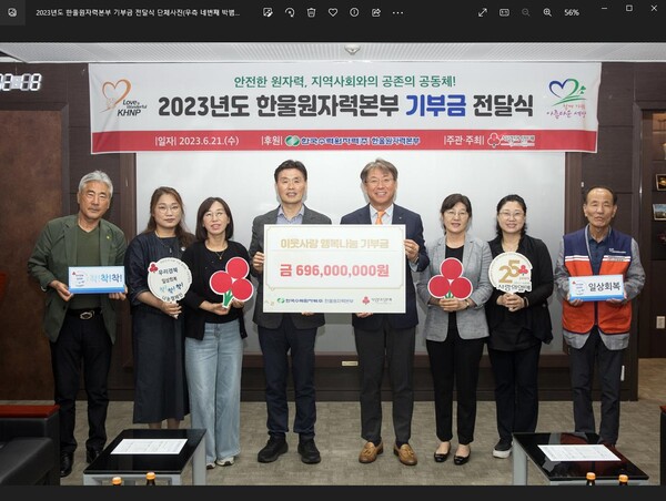 2023년도 한울원자력본부 기부금 전달식 단체사진(우측 네번째 박범수 본부장) [제공=한울원자력본부]