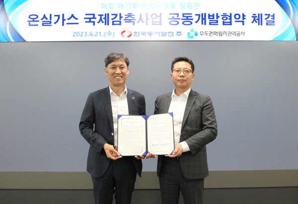 21일(수) 한국동서발전 본사에서 열린 온실가스 국제감축사업 공동개발 업무협약식에서 (오른쪽부터)이규성 수도권매립지관리공사 사장직무대행과 김영문 동서발전 사장이 기념사진을 촬영하는 모습