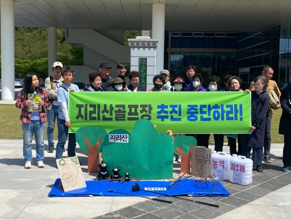 사포마을 골프장 건설 저지를 위한 비상대책위원회’와 ‘지리산 골프장 개발을 반대하는 구례사람들’이 2일 전남도청 앞에서 기자회견을 열고 골프장 건설에 반대하고 있다.(사진=광주환경운동연합 제공)