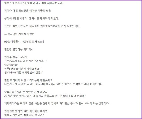 HD현대중공업이 친인척 낙하산 특혜 채용 논란에 휩싸였다.(사진=온라인 커뮤니티 보배드림)