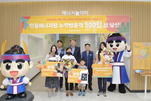한울에너지팜 누적방문객 500만 명 달성 기념행사 단체사진 [제공=한울원자력본부]