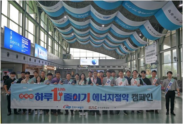 한국서부발전 여수건설본부는 27일 전남 여수공항에서 한국공항공사와 합동으로 ‘전 국민 하루 1킬로와트시(kWh) 줄이기 캠페인’을 진행했다. 캠페인에는 김선수 서부발전 여수건설본부장(오른쪽 여덟 번째)과 민종호 여수공항장(열 번째) 등 양사 임직원 20여명이 참여했다. [제공=한국서부발전]