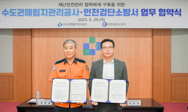 29일(목) 수도권매립지관리공사 본관에서 열린 재난안전관리 협력체계 구축을 위한 업무협약식에서 (오른쪽부터)이규성 수도권매립지관리공사 사장직무대행과 송태철 인천검단소방서장이 기념사진을 촬영하는 모습