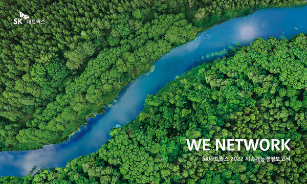 SK네트웍스(대표이사:이호정)는 ‘2022 지속가능경영보고서’를 발간해 공개한다고 30일 밝혔다.