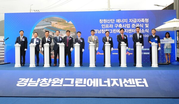 한수원이 6월 29일 창원 스마트산단 에너지 자급자족형 인프라 구축사업 준공식에 참석했다. [제공=한국수력원자력]