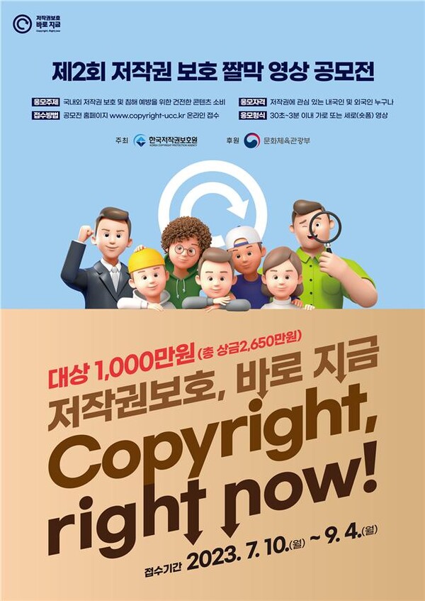 이번 공모전은 7월 10일부터 9월 4일까지 국민을 대상으로 작품 접수를 진행하며 특히 국내 거주 외국인의 참여가 가능하다. 