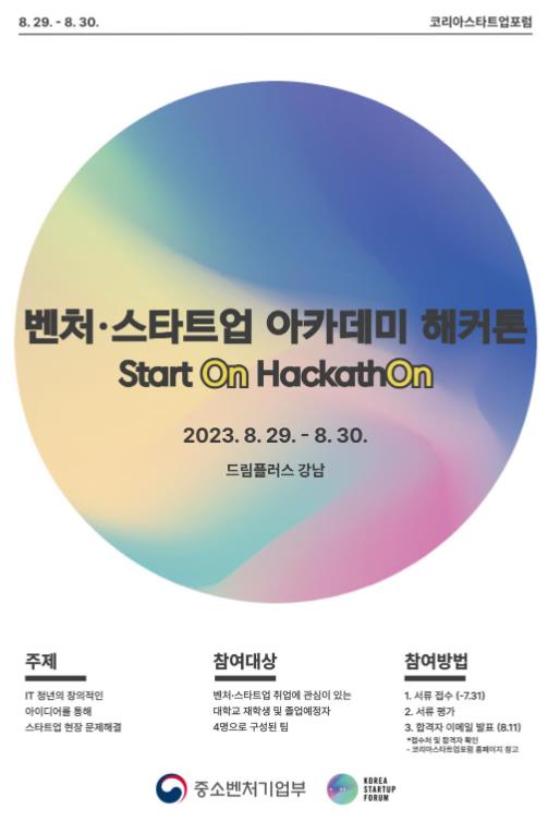 행사 포스터 [제공=중소벤처기업부]