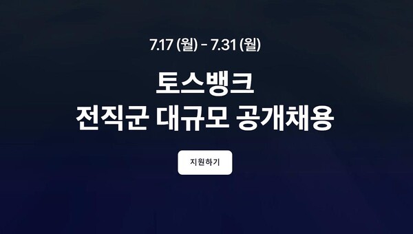 (사진=토스뱅크)