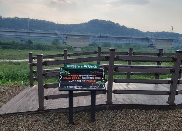 백일홍거리 안전테크 안내 사진 [제공=한울원자력본부]