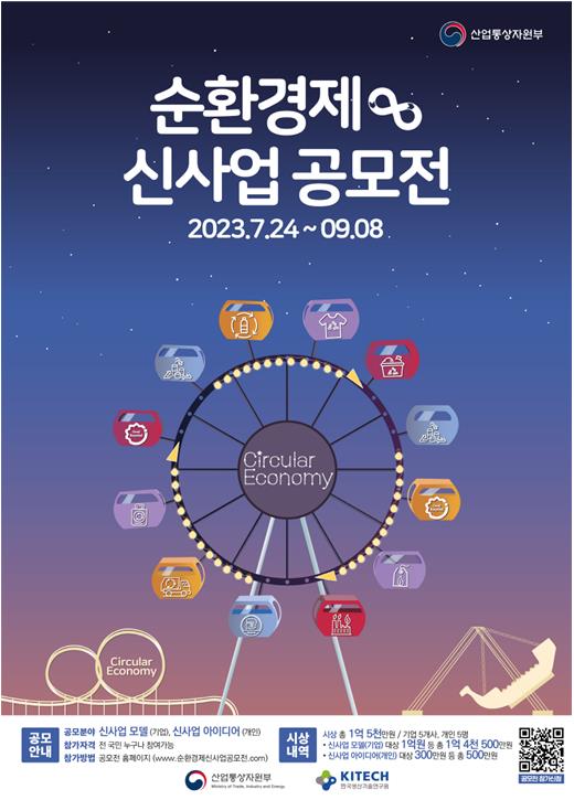 공모전 포스터 [제공=산업통상자원부]