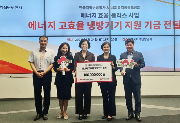 에너지효율플러스사업 기금 전달식(왼쪽에서 세번째 강진 한난 경영관리처장, 왼쪽에서 네번째 신혜영 서울 사회복지공동모금회 사무처장) [제공=한국지역난방공사]