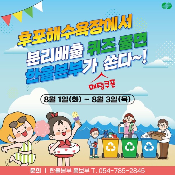 한울본부 분리배출 퀴즈 이벤트 카드뉴스 [제공=한울원자력본부]