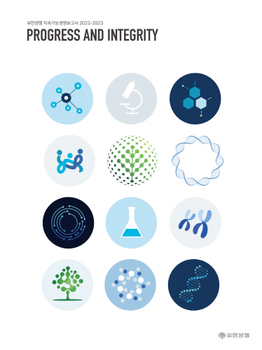 (사진=유한양행 지속보고서 표지)