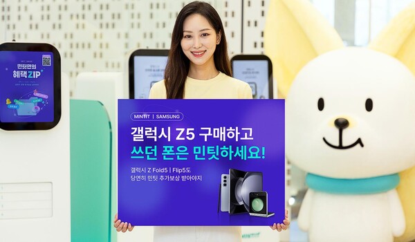  ICT 리사이클 기업 민팃이오는 9월말까지 삼성전자 ‘갤럭시Z5’ 구매고객을 대상으로 운영하는 중고폰 추가보상 프로그램을 운영한다고 밝혔다.모델이삼성스토어 홍대점에 위치한 민팃ATM 기기 앞에서 캠페인을소개하고 있다.