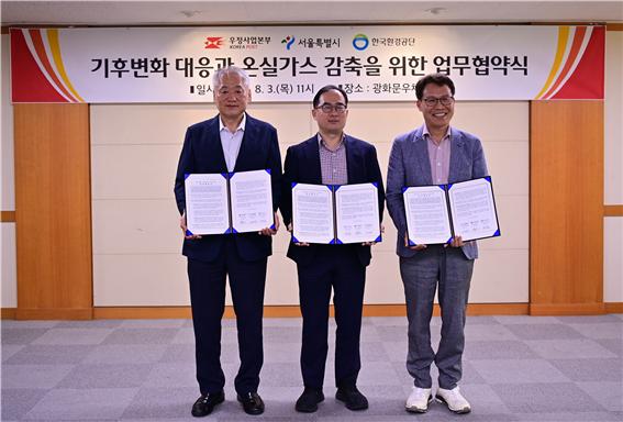 한국환경공단 유승도 기후대기본부장(왼쪽), 우정사업본부 최성준 예금사업단장(가운데), 서울특별시 기후환경본부장 이인근(오른쪽)이 업무협약 체결 후 사진을 찍고 있다.