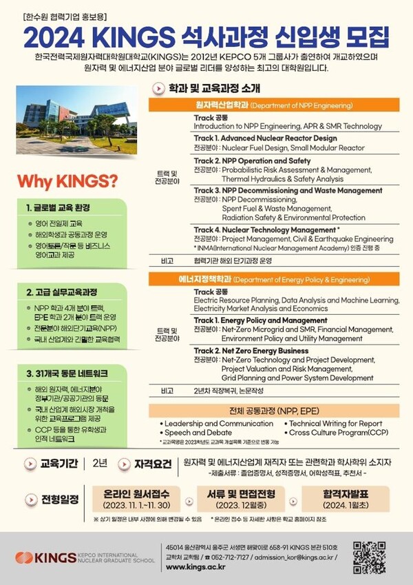 한수원 원전산업 전문인력 교육 모집요강 [제공=한국수력원자력]