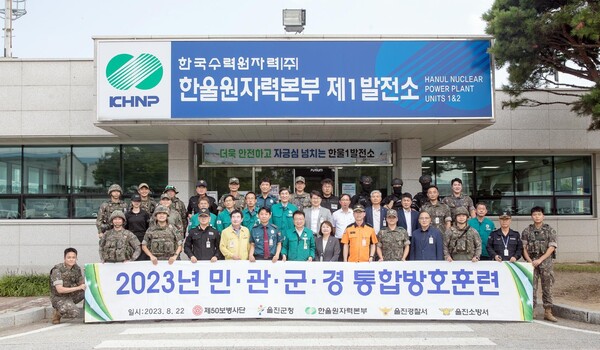 한울본부 유관기관 통합 테러 대비 훈련 단체사진 [제공=한울원자력본부]