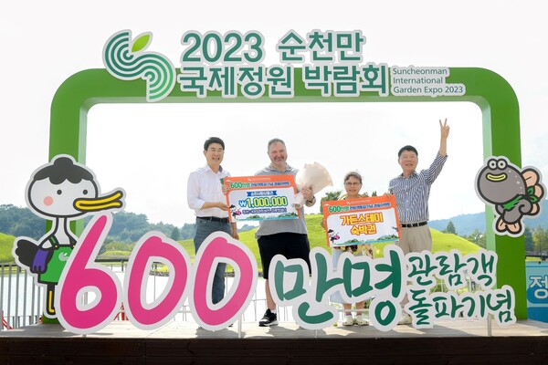 27일 600만 번째 입장객을 축하하는 노관규 순천시장과 정병회 순천시의회의장