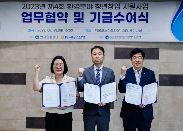 사진설명= 좌측부터 인천광역시 사회적경제지원센터 김명숙 상임대표, 한국환경공단 차광명 경영기획본부장, NH농협은행 곽성일 본부장이 업무협약서에 서명을 하고 기념촬영을하고 있다.