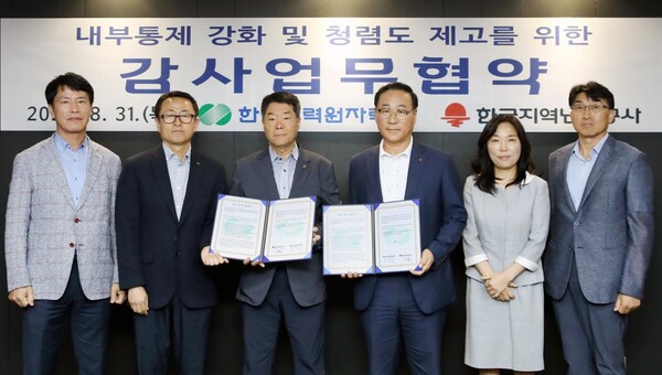 감사업무협약식(죄측 세번째부터 최익규 한수원 상임감사, 김좌열 한난 상임감사) [제공=한국지역난방공사]