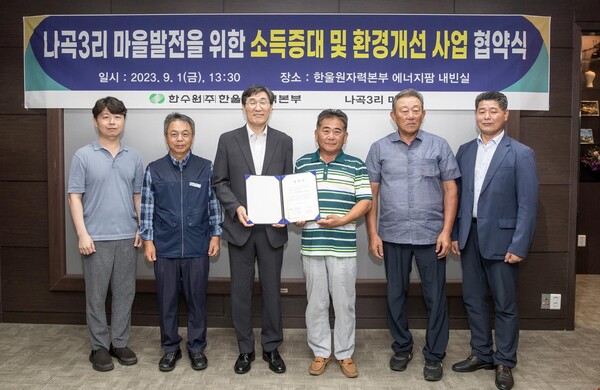 나곡3리 마을발전을 위한 소득증대 및 환경개선 사업 협약식(좌측 세번째 이세용본부장, 우축 세번째 김성기 대표) [제공=한울원자력본부]