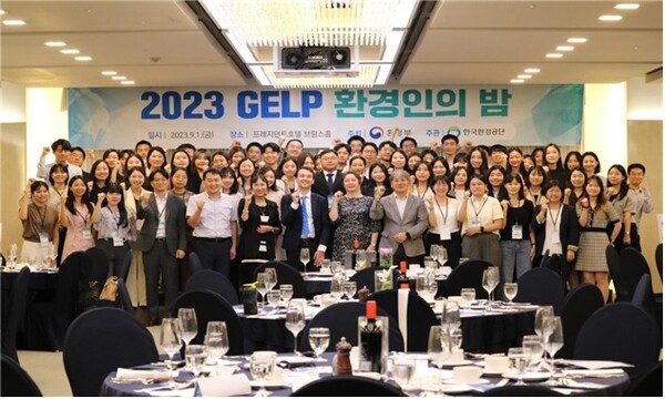 한국환경공단은 9월 1일 2023 GELP 환경인의 밤 행사를 성황리에 개최했다.