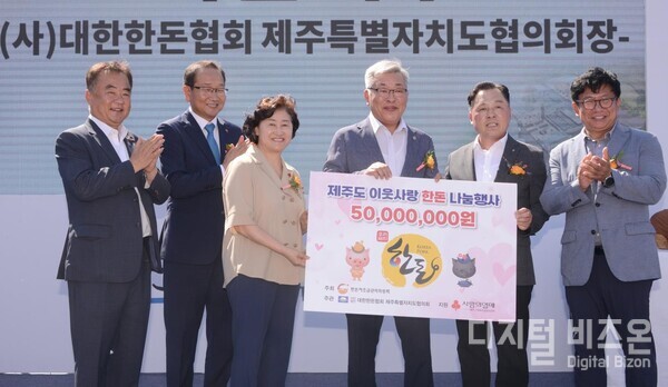 김재우 대한한돈협회 제주도협의회장(사진 오른쪽에서 세번째)은 한돈자조금관리위원회, 한돈협회와 함께 제주도 이웃사랑 한돈 나눔행사로 5000만 원을 사랑의 열매 제주지부에 전달하고 있다.