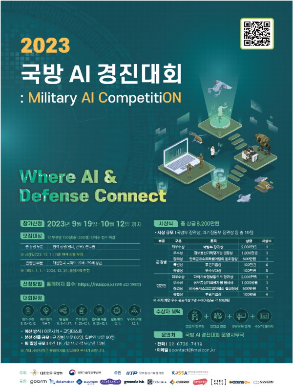 제2회 국방 인공지능 경진대회(마이콘) 포스터 [제공=과학기술정보통신부]