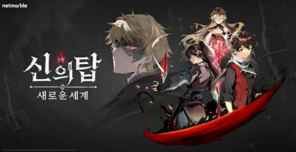 (사진=신의탑 새로운 세계)