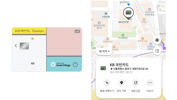 삼성전자가 KB국민카드, 아메리칸 익스프레스와 19일 ‘IoT카드 출시를 위한 업무협약(MOU)’을 체결하고, 삼성 ‘스마트싱스 파인드’ 플랫폼을 기반으로 한 신용카드 위치 확인 서비스를 위해 협력하기로 했다. [제공=삼성전자]