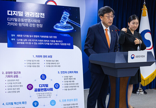 박윤규 과학기술정보통신부 2차관이 25일 오후 서울 종로구 정부서울청사에서 디지털 권리장전 및 향후 계획을 발표하고 있다. (사진=연합뉴스)