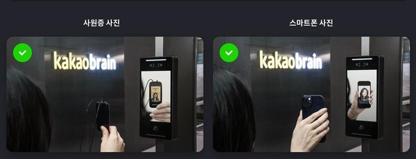(사진=카카오브레인의 얼굴인식 기능)