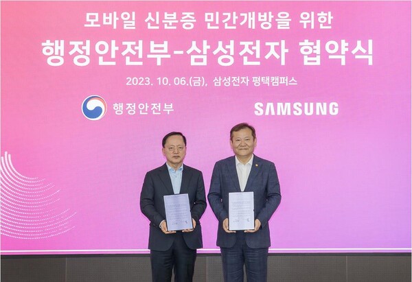 행정안전부 이상민 장관(사진 우측)과 삼성전자 경영지원실장 박학규 사장(사진 좌측)이 업무 협약서에 서명 후 기념 촬영하는 모습 [제공=삼성전자]