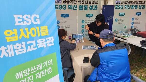 ESG 업사이클 체험교육관 사진