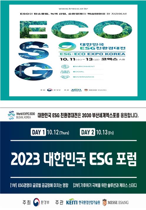 포스터 등 [제공=환경부]