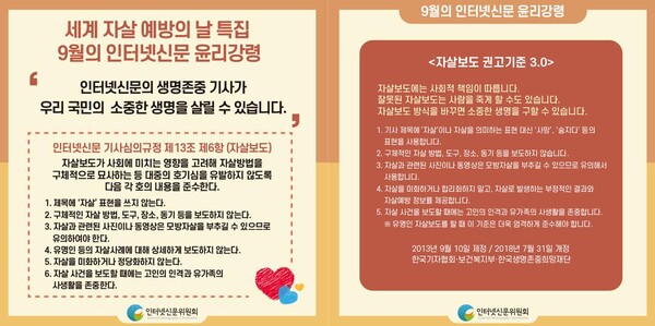 9월 이달의 윤리강령 ‘세계 자살 예방의 날 특집’