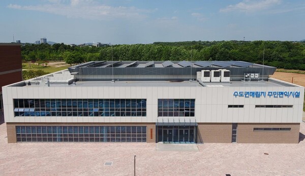 (사진=수도권매립지 주민편익시설 전경사진)