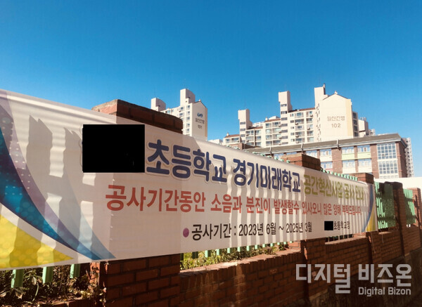 수원지원청 관할 초등학교는 공간혁신사업 목적으로 기존 노후화된 학교를 철거했다. 문제는 공사 내내 먼지가 비산하고 참기 어려운 소음과 진동도 이어진다는 것이다.