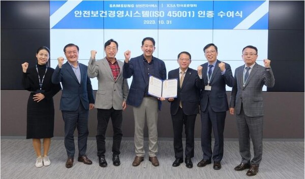 ISO 45001 인증식 모습 [제공=삼성전자서비스]