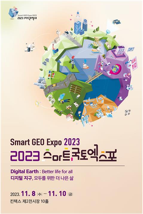 행사 포스터 [제공-국토교통부]